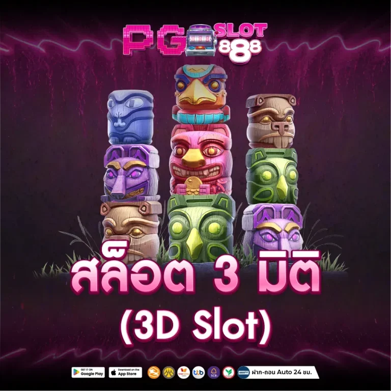 เว็บ สล็อต 888 วอ เลท โปรโมชั่น