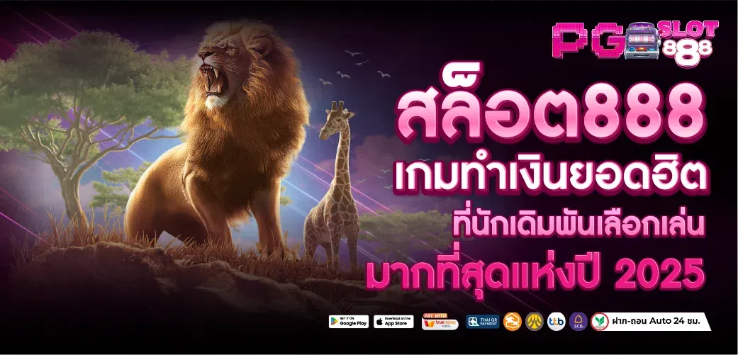 เว็บ สล็อต 888 วอ เลท