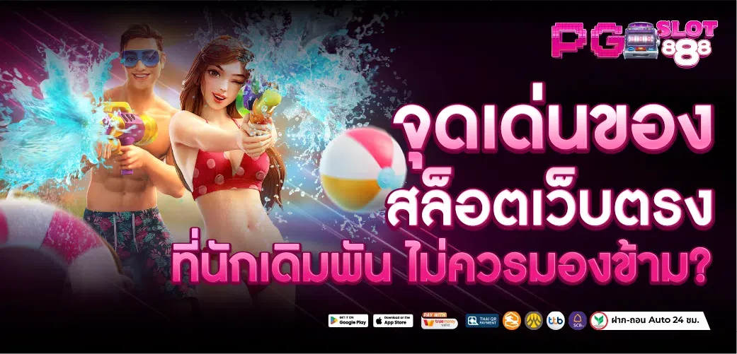 ทาง เข้า เล่น pg slot 888