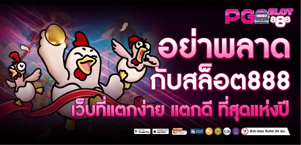 ทาง เข้า เล่น pg slot 888